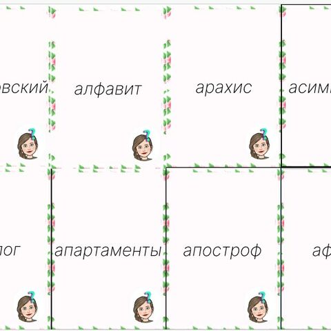 Карточки для отработки ударения