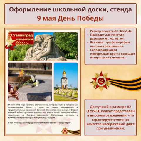 Серия «Города-герои», плакат «Город-герой Сталинград (Волгоград)» в высоком качестве разрешения для печати А4, А3, А2, А1 (оформление к празднику 