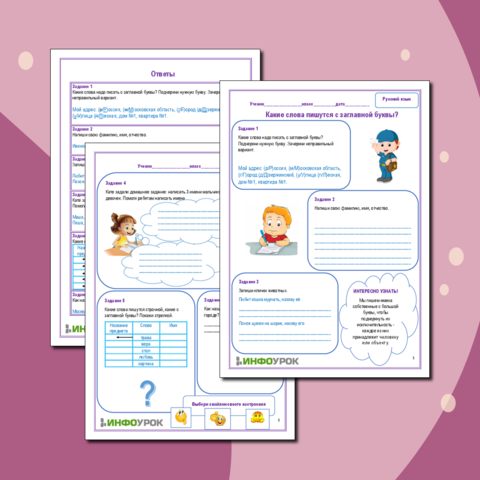 Какие слова пишутся с заглавной буквы?