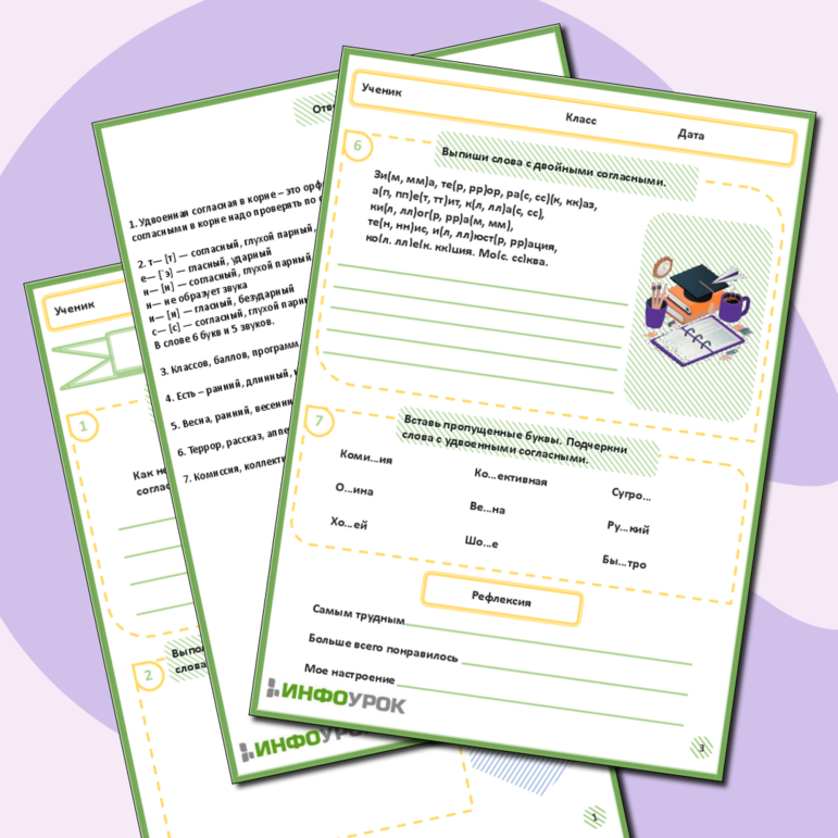 Рабочий лист-гармошка. Правописание слов с удвоенной согласной 3 класс.