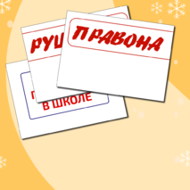 Оформление доски к классному часу 