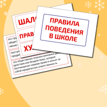 Оформление доски к классному часу 