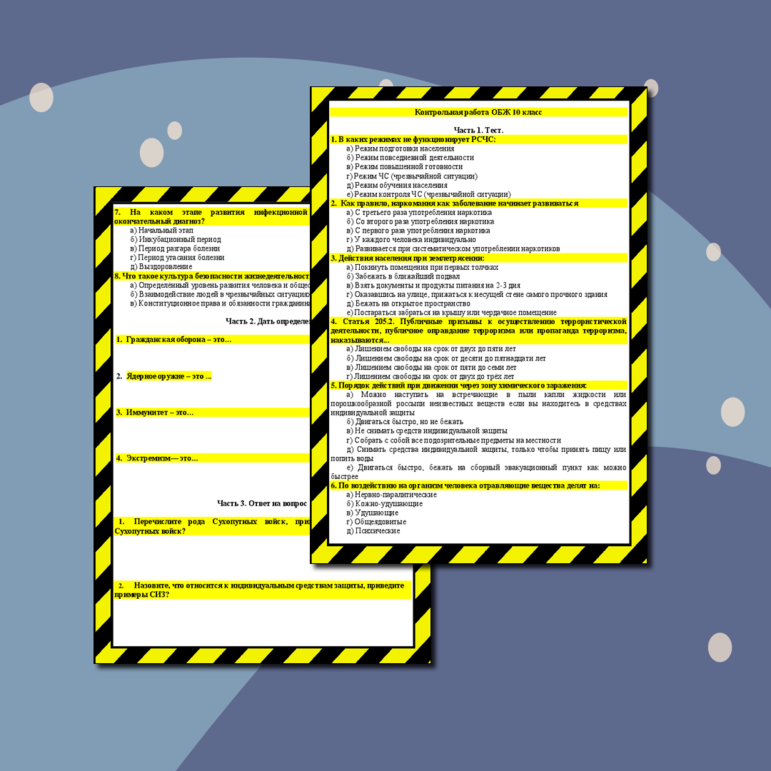 Контрольная работа ОБЖ 10 класс