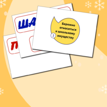 Оформление доски к классному часу 