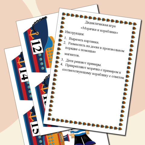 Дидактическая игра по математике 