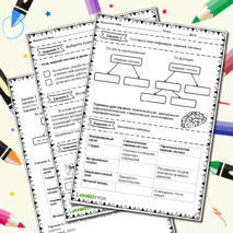 Рабочий лист по биологии 