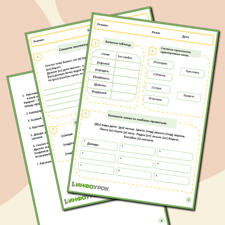 проверочная работа правописание предлогов и приставок 3 класс