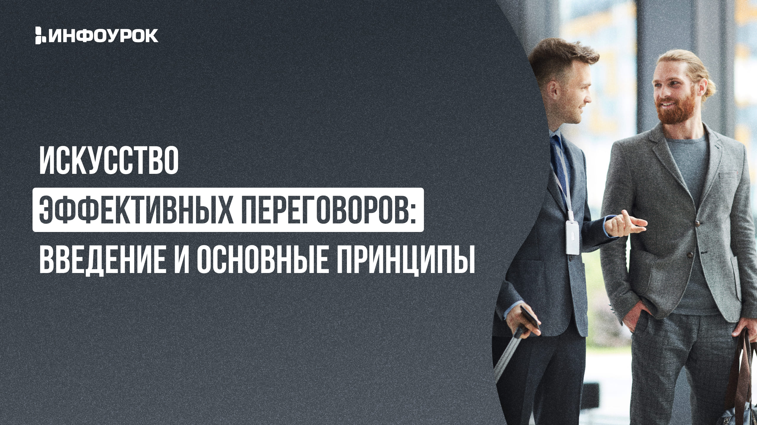 Обложка курса