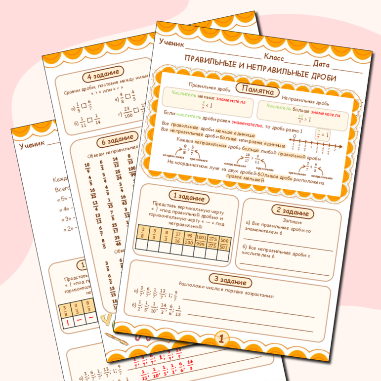 Рабочий лист по математике 5 класс по теме "Правильные и неправильные ...