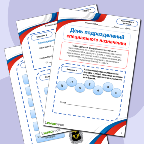 Разговоры о важном 