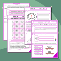 Рабочий лист. ОДНКНР. Культурное наследие России.