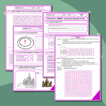 Рабочий лист. ОДНКНР. Культурное наследие России.
