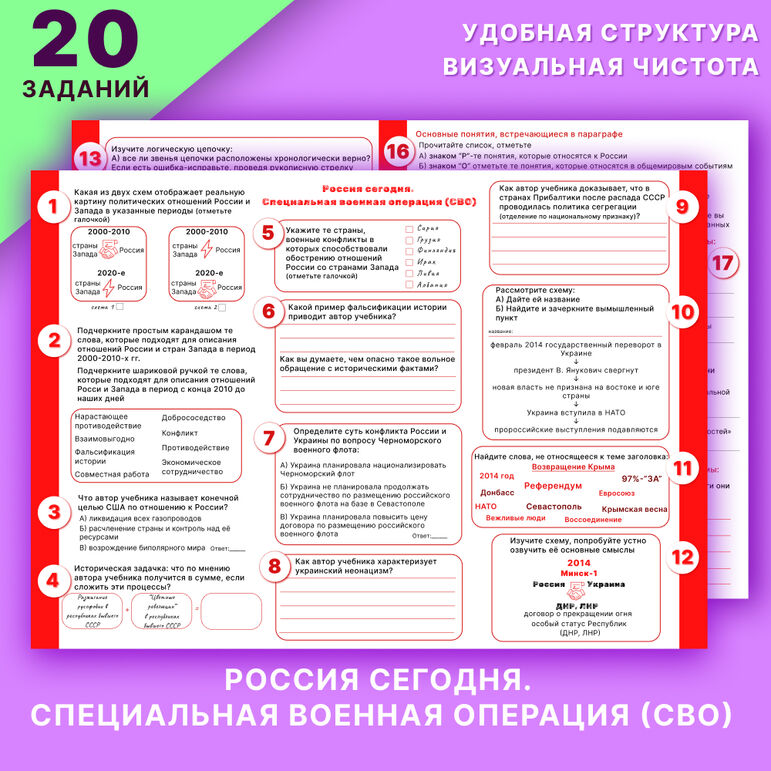 Рабочий лист по истории России «Россия сегодня. Специальная военная ...