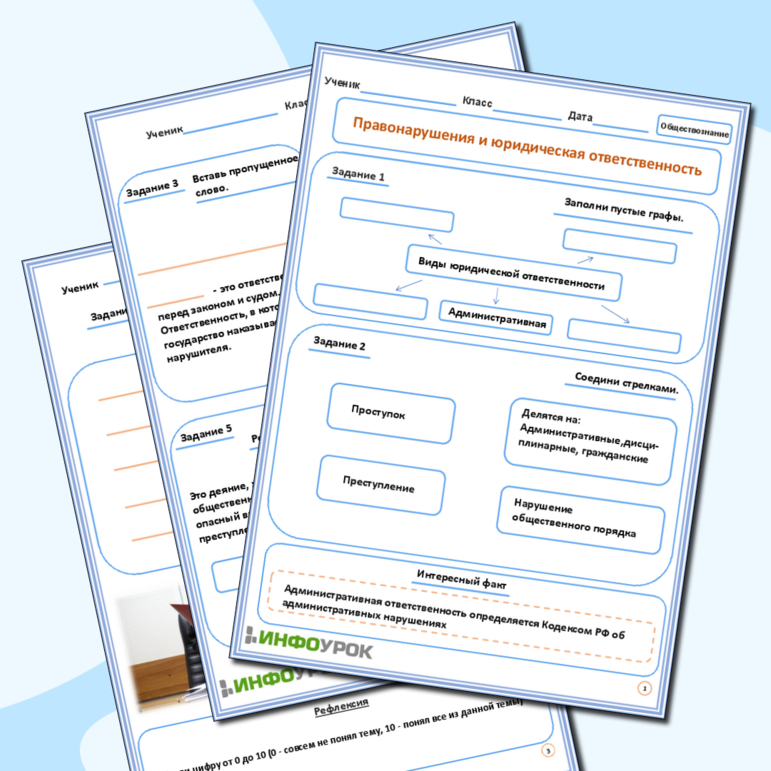 Презентация "Правонарушение и юридическая ответственность ...