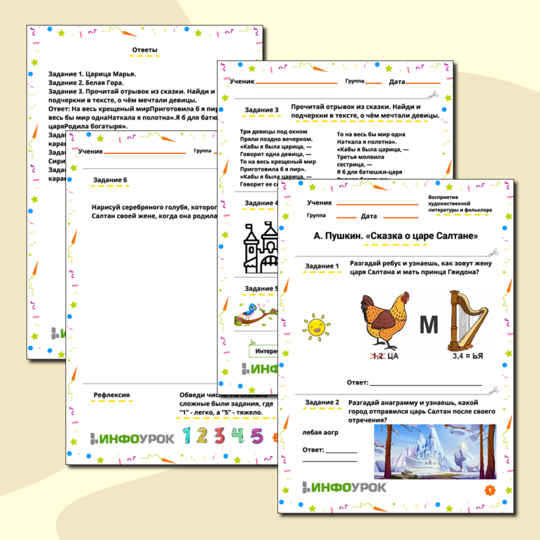 Презентация "В гостях у сказки" или "Сказка о царе Салтане"