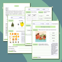 Рабочий лист по окружающему миру на тему «На воде и в лесу»