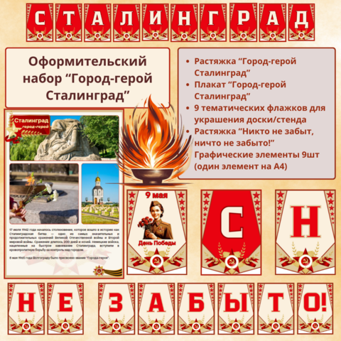 Серия «Города-герои», оформительский набор 