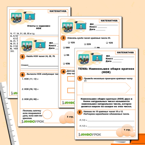 Рабочий лист по математике на тему: 