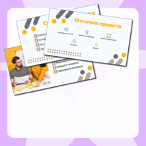 Презентация по проектной деятельности 