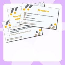 Презентация по проектной деятельности 