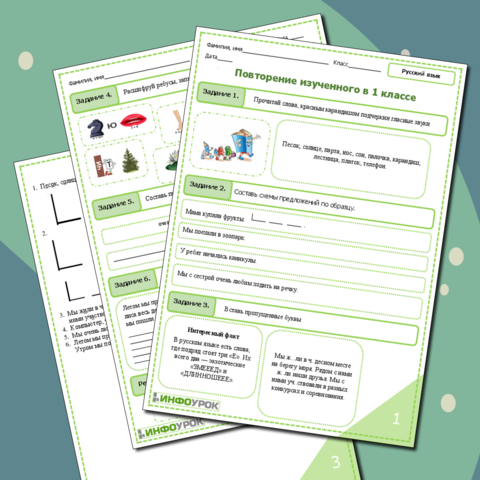 Повторение изученного в 1 классе