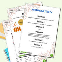 Рабочий лист «Креативное мышление» 5-7 класс