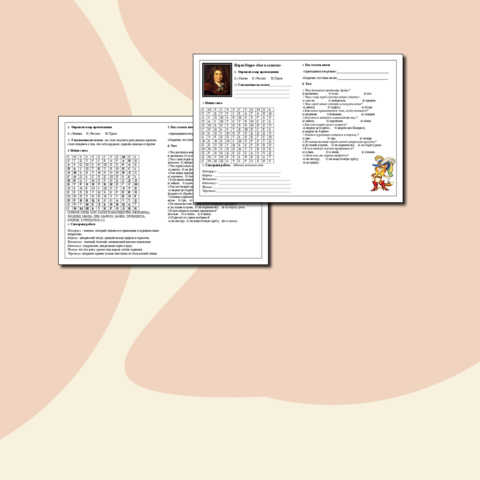 Рабочий лист для чтения к сказке Ш. Перро «Кот в сапогах» УМК «Школа России».