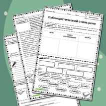 Рабочий лист по русскому языку 