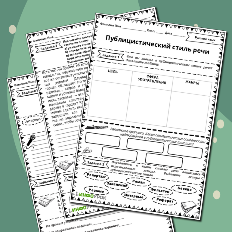 Рабочий лист по русскому языку 