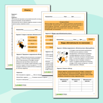 Рабочий лист для русского языка по теме 