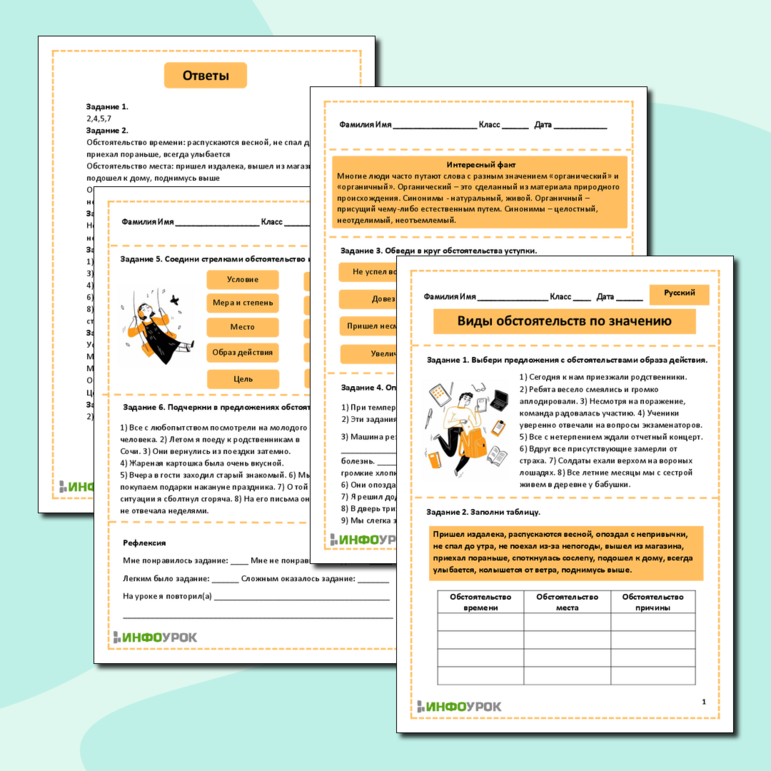 Рабочий лист для русского языка по теме 