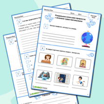 Рабочий лист «Раздельное написание предлогов с именами существительными»