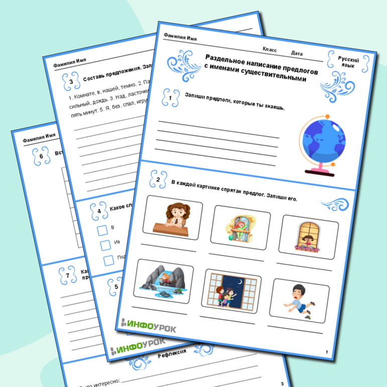 Рабочий лист «Раздельное написание предлогов с именами существительными»
