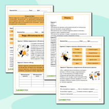 Рабочий лист для русского языка по теме 
