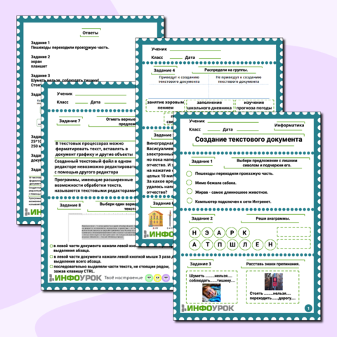 Рабочий лист по информатике 