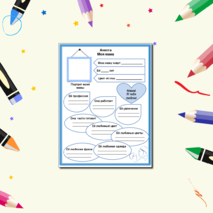 День матери. Анкета. Моя мама.