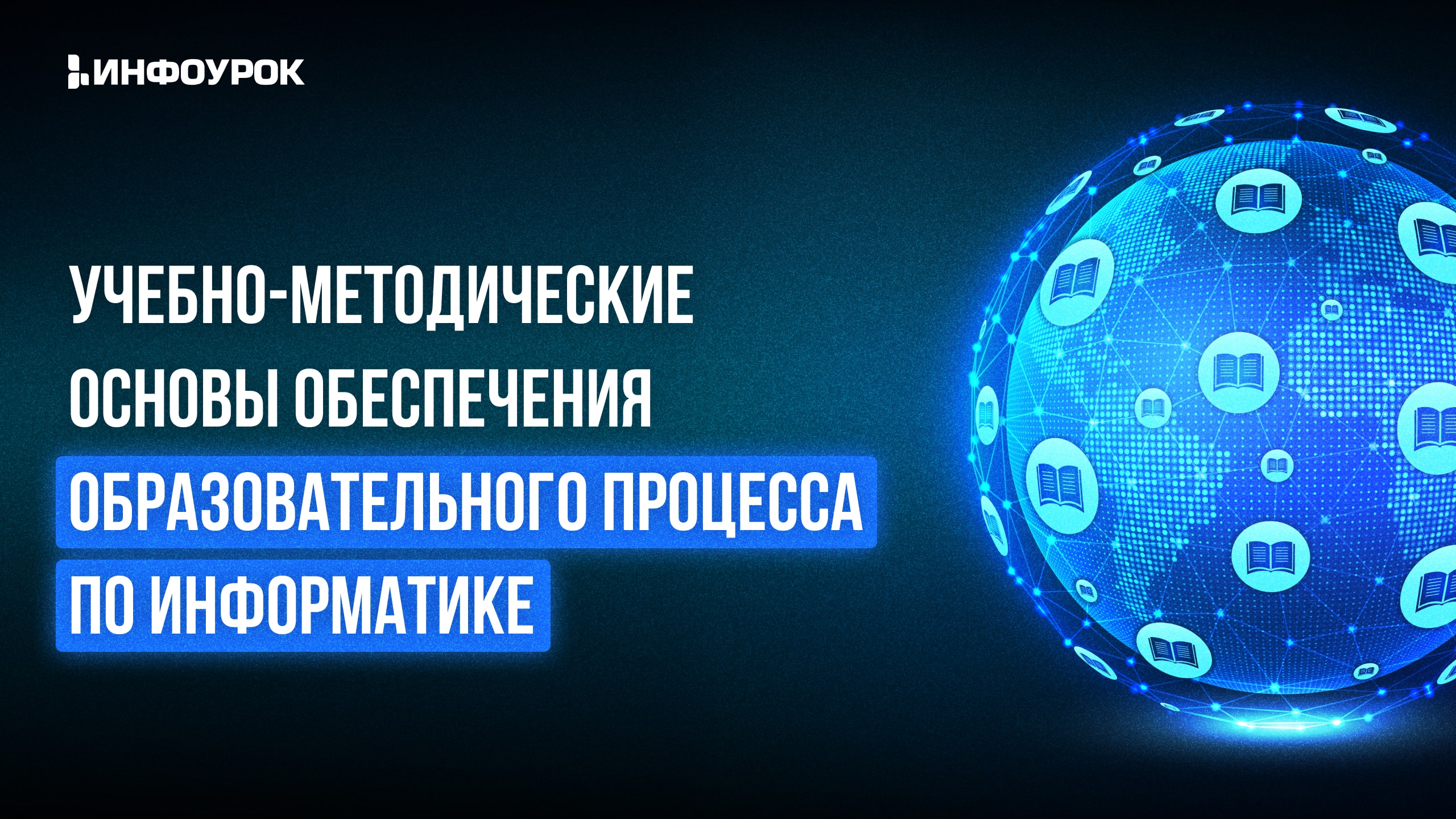 Обложка курса