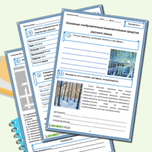 Рабочий лист по русскому языку 