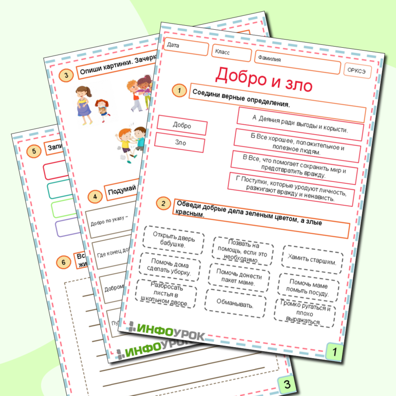 Рабочие листы по теме 