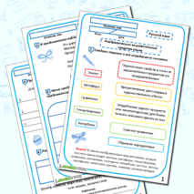 Рабочий лист Изобразительно-выразительные средства языка