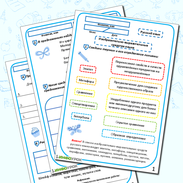 Рабочий лист Изобразительно-выразительные средства языка