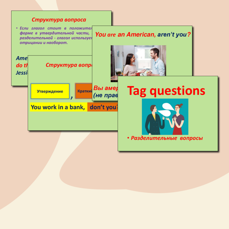 Презентация Tag questions. Разделительные вопросы