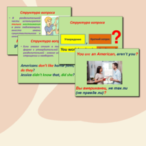 Презентация Tag questions. Разделительные вопросы