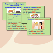 Презентация Tag questions. Разделительные вопросы