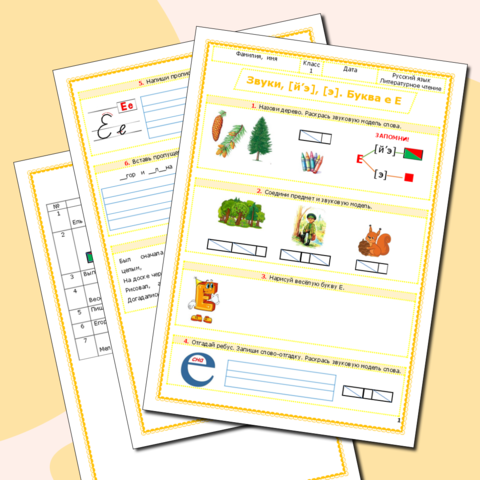 Рабочий лист для русского языка, литературного чтения 