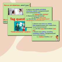 Презентация Tag questions. Разделительные вопросы