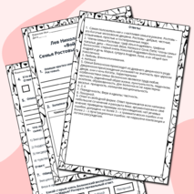 Рабочий лист. Лев Николаевич Толстой. «Война и мир». Семья Ростовых и семья Болконских.