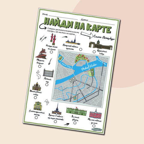 Найди на карте - Санкт-Петербург