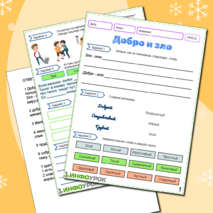 Рабочий лист по ОРКСЭ по теме 