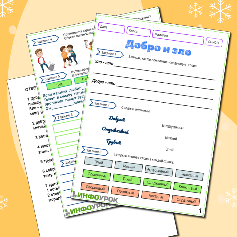 Рабочий лист по ОРКСЭ по теме 